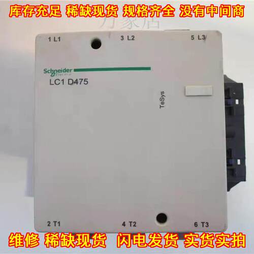 LC1 D475 交流接触器 700A 工控低压电器配件议价维修