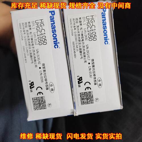 HG-C1050 松下微型激光位移传感器 工业自动化传感元件议价维修