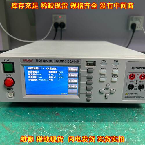 TH2518A 同惠多路直流电阻测试仪 电阻检测仪器议价维修