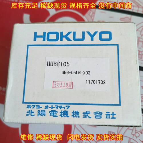 UBG-05LN-X03 HOKUYO北阳 传感器 工业工控自动化器件议价维修