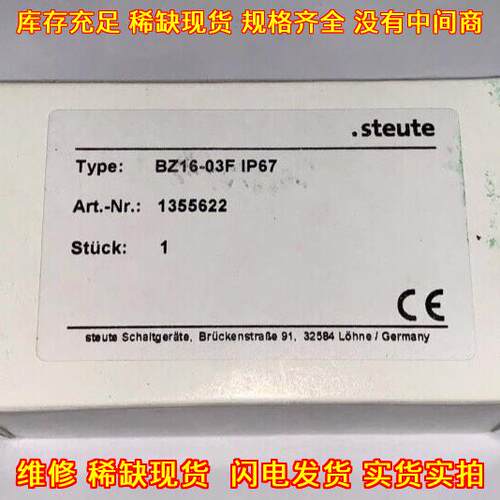 BZ16-03F IP67 非接触式开关 steute工业工控配件议价维修