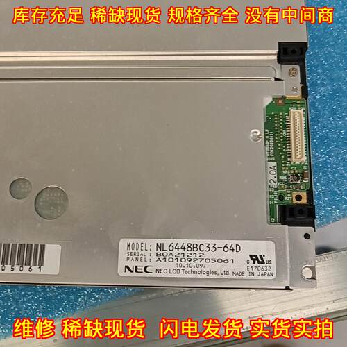 NL6448BC33-64D NEC 工业液晶屏 工控设备显示屏幕议价维修