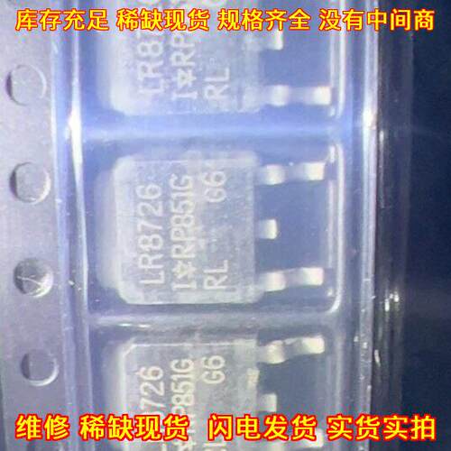 LR8726 贴片三极管 电子元器件 工业电路配件议价维修