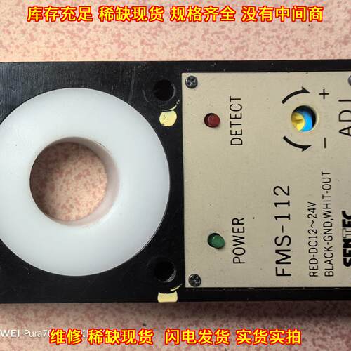 FMS-112 接近传感器 SENTEC带线12~24V工控感应器件议价维修