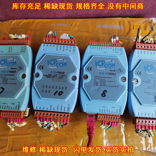 7188E5 7063D 7188E3 7017 ICP CON工控数据采集通讯模块议价维修