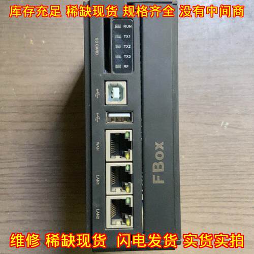 FBOX 繁易物联网关远程监控智能工业网关议价维修