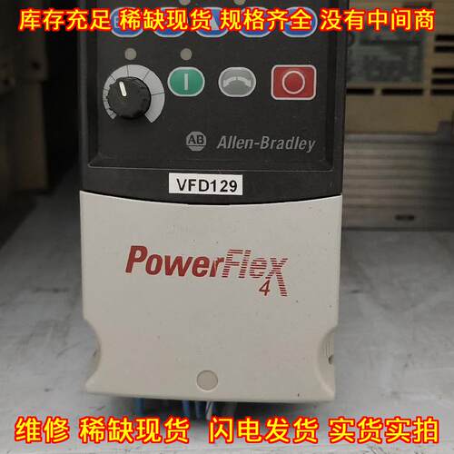 VFD129 AB PowerFlex4 变频器 工业工控调速器件议价维修