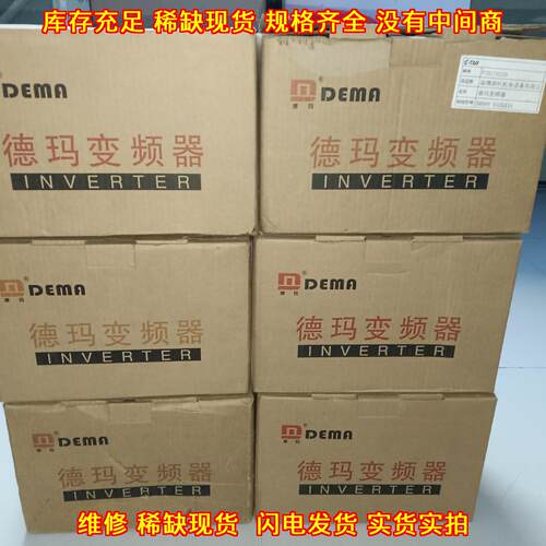 DMB00-05D543A 德玛变频器 工业工控调速设备议价维修