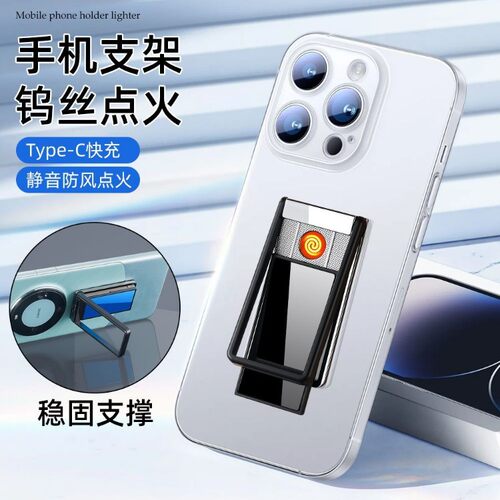 2026新款手机支架充电打火机点烟器一体钨丝防风点烟Type-C便携
