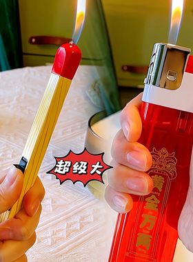 超大号火柴巨无霸打火机巨型特大号点火器点香熏耐用防风送男友潮