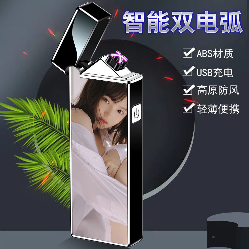 高科技双电弧充电打火机