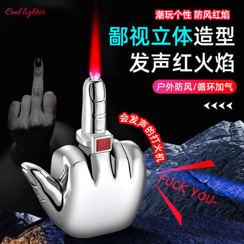 创意手指打火机国际友好手势