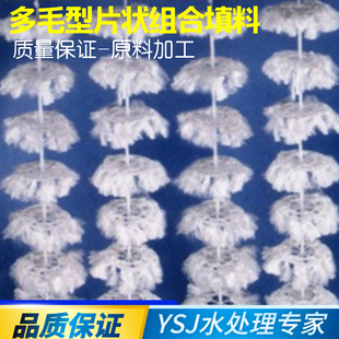 【好氧厌氧】污水处理专用 优质 组合填料/弹性填料 生化生物填料