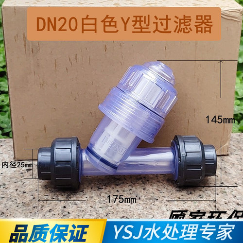 管道式塑料Y型过滤器过滤阀