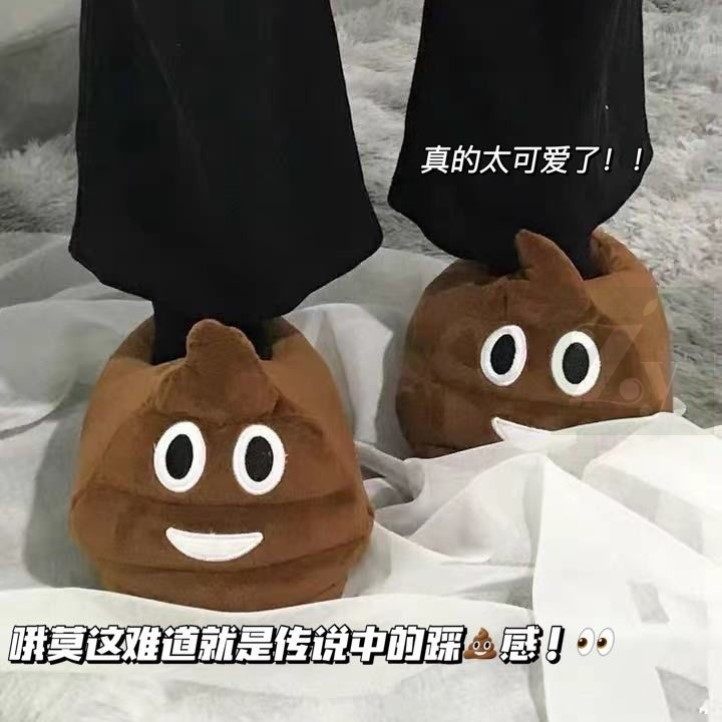 大便拖鞋2026新款男女家居室内儿童可爱防滑搞怪踩屎感棉拖鞋冬季