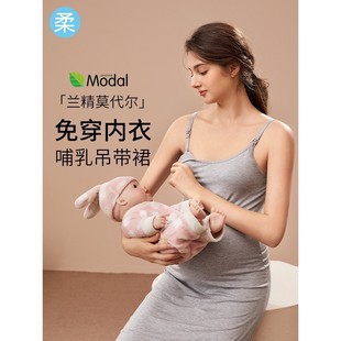 哺乳吊带睡裙带胸垫夏薄款 莫代尔喂奶孕妇睡衣打底连衣裙背心长裙