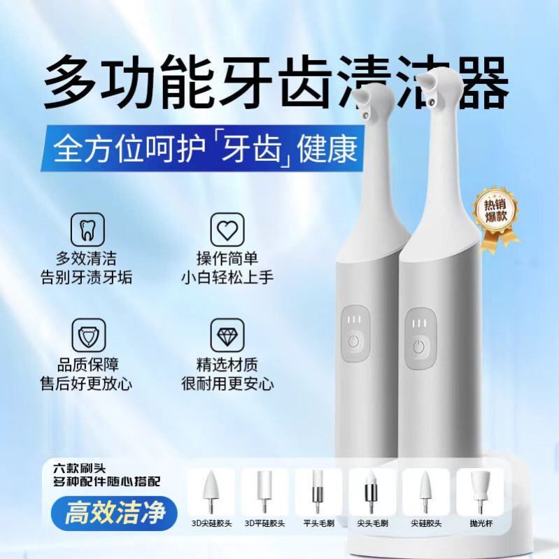 牙齿污垢清洁抛光器去牙菌斑牙渍洁牙洗牙神器电动牙刷美白送礼