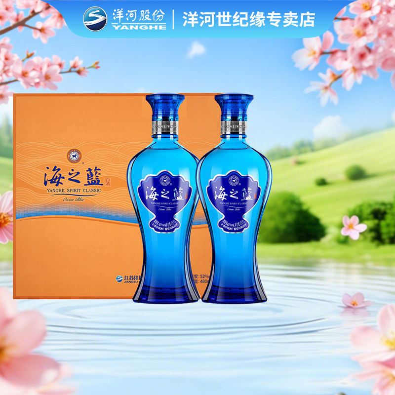 洋河蓝色经典 海之蓝52度480ml*2瓶礼盒装绵柔浓香型白酒官方33
