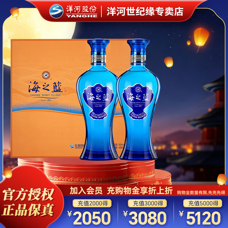 洋河海之蓝52度480ml*2瓶礼盒
