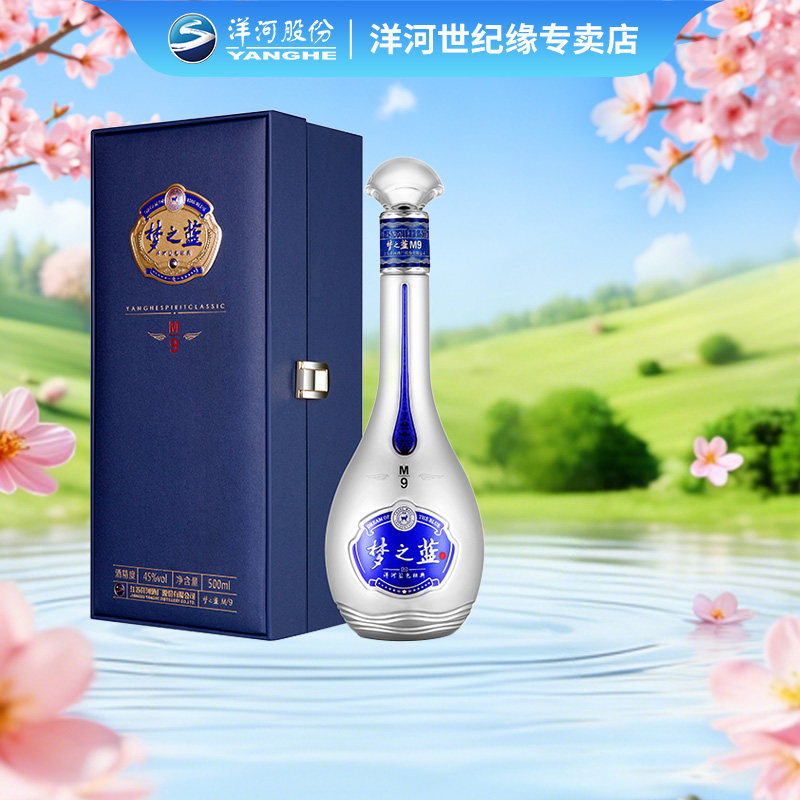 洋河梦之蓝m9白酒500ml白酒52度