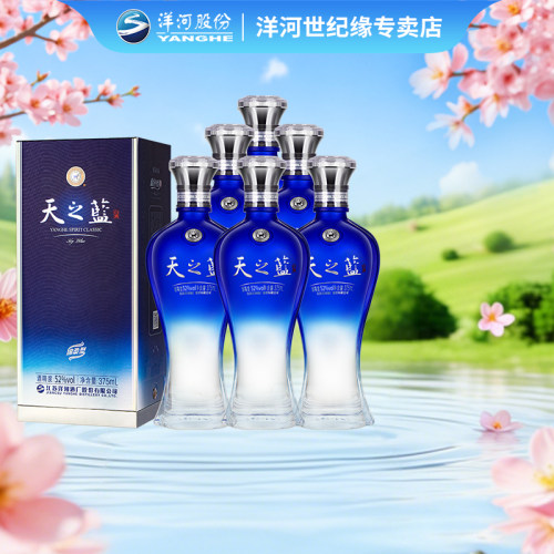 洋河天之蓝52度375ml*6整箱白酒