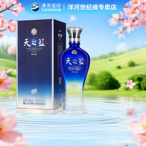 洋河天之蓝浓香型白酒52度520ml