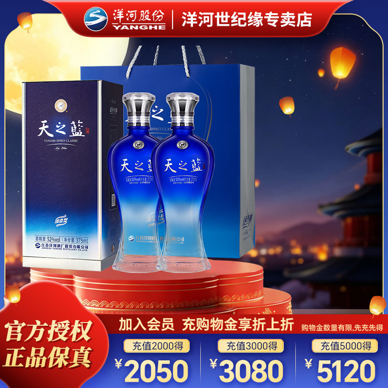 洋河天之蓝52度375ml*2瓶双支装绵柔型浓香型白酒正品2018版