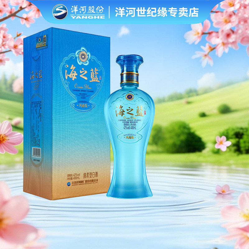洋河海之蓝风尚版42度480ml白酒
