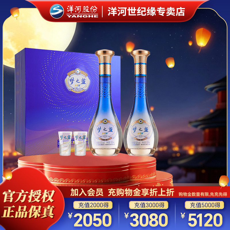 洋河蓝色经典 梦之蓝乐享版 52度500mL*2瓶 礼盒装 团圆送礼白酒