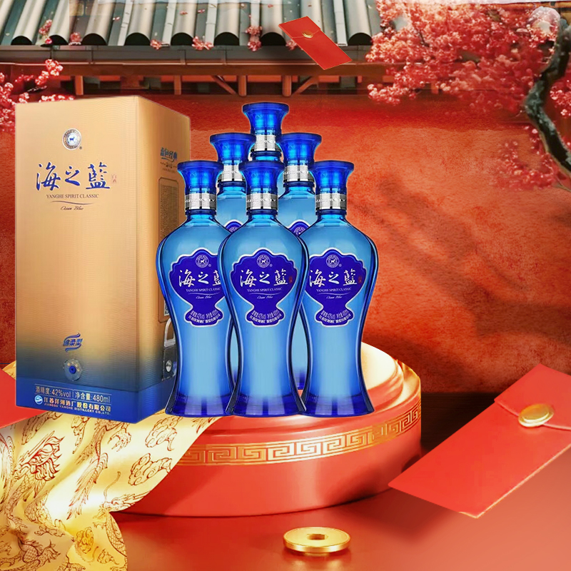 洋河蓝色经典 海之蓝42度480ml*6瓶 整箱装 绵柔型浓香型纯粮白酒