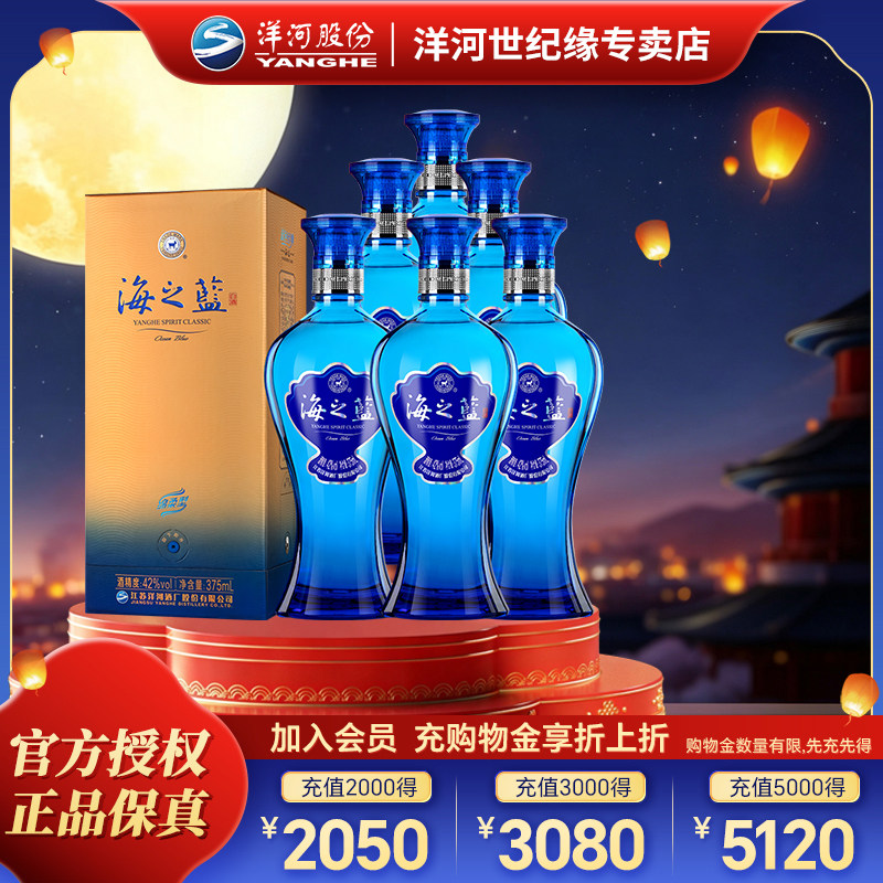 洋河蓝色经典海之蓝42度375ml*6