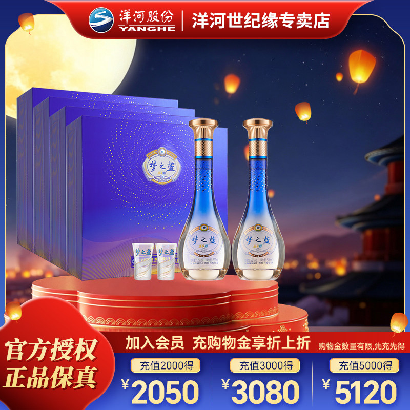 洋河蓝色经典 梦之蓝乐享版 52度500ml*2礼盒装*4盒 整箱装 白酒