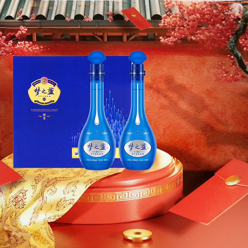 洋河蓝色经典  梦之蓝M6 52度500ml*2瓶 礼盒装 绵柔型浓香型白酒