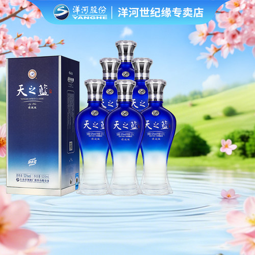 洋河天之蓝52度520ml*6[非原箱]