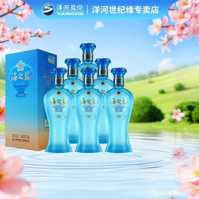 洋河海之蓝风尚版42度480ml*6