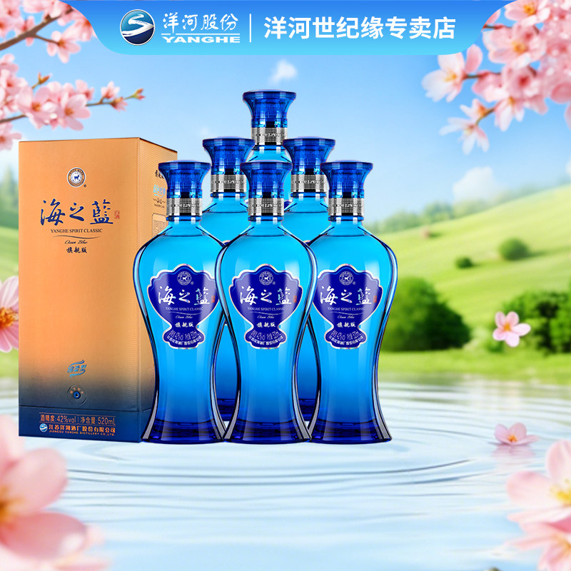 洋河 蓝色经典海之蓝42度520ml*6 绵柔型白酒2018版[非原箱慎拍]