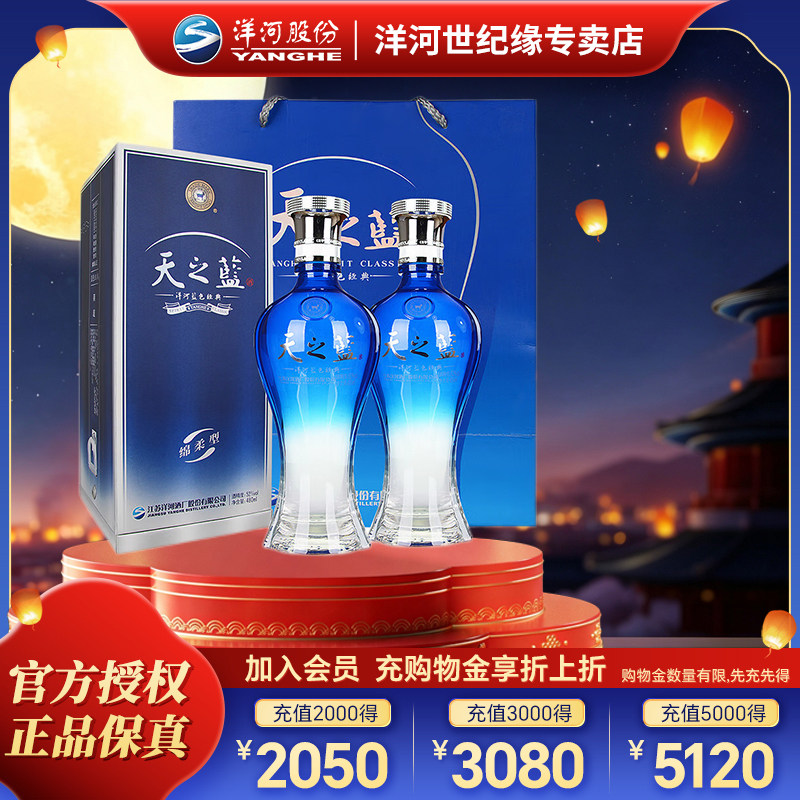 洋河蓝色经典 天之蓝52度480ml*2瓶 双支装 绵柔型白酒正品2018版