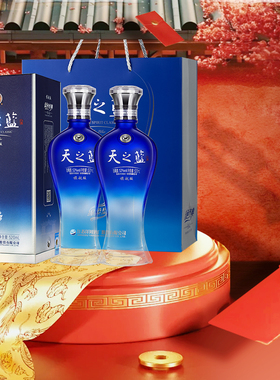 洋河蓝色经典 天之蓝52度520ml*2瓶 双支装 绵柔型浓香型纯粮白酒