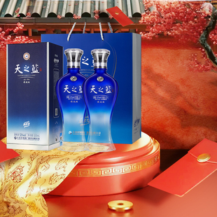 洋河蓝色经典 天之蓝52度520ml*2瓶 双支装 绵柔型浓香型纯粮白酒