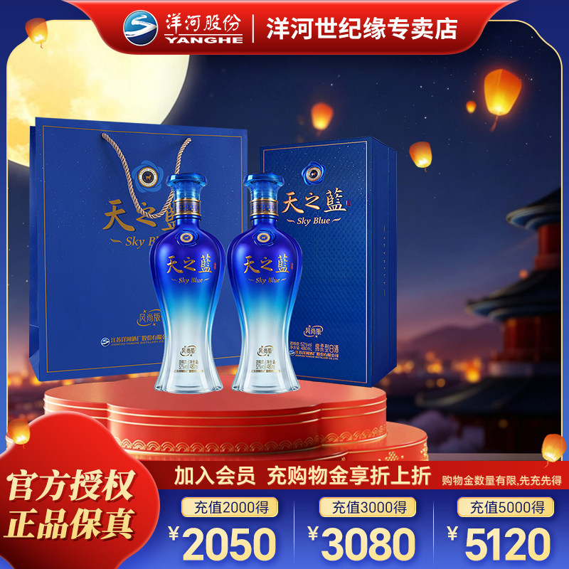 洋河 天之蓝风尚版52度480ml*4瓶 整箱装 绵柔型浓香型纯粮白酒