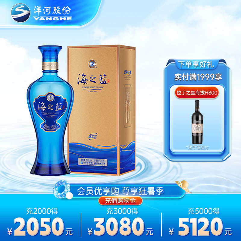 洋河 海之蓝52度480ml*1瓶 单瓶装 绵柔型浓香型白酒