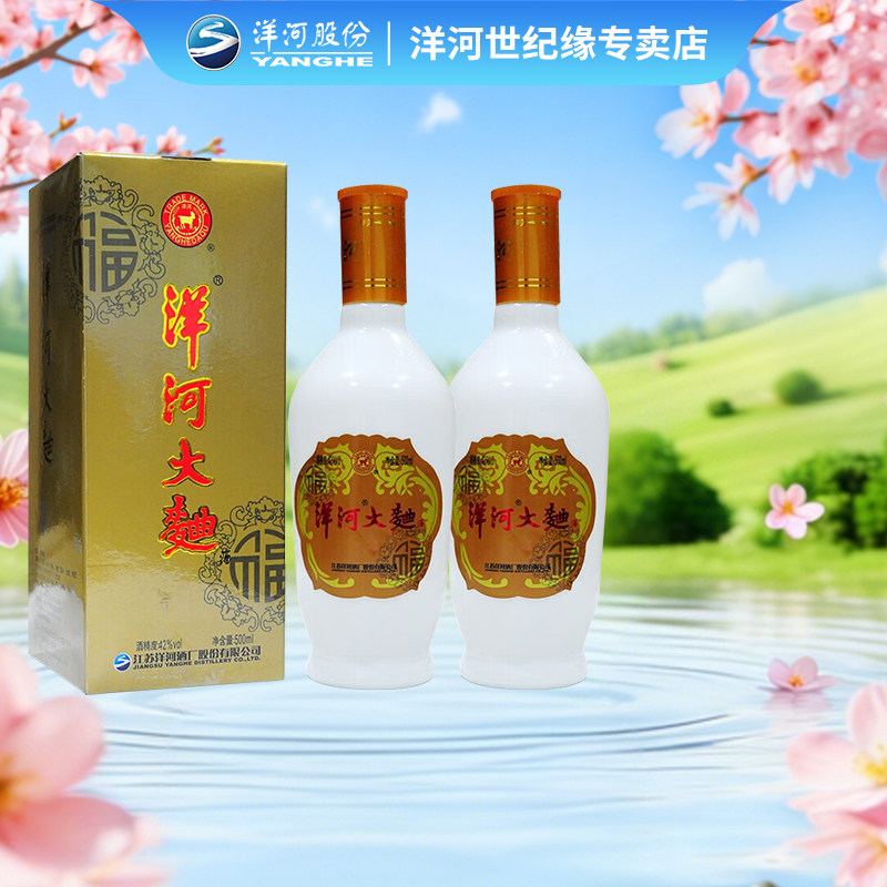 洋河大曲（大全福）42度500ml*2 双瓶装浓香纯粮酿造白酒口粮酒