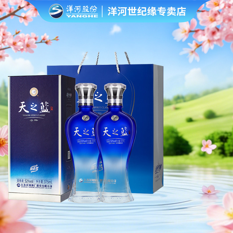 洋河天之蓝52度375ml*2瓶双支装绵柔型浓香型白酒正品商务宴饮