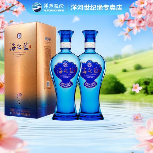 洋河蓝色经典 海之蓝52度480ml*2瓶 双支装 绵柔型浓香型纯粮白酒