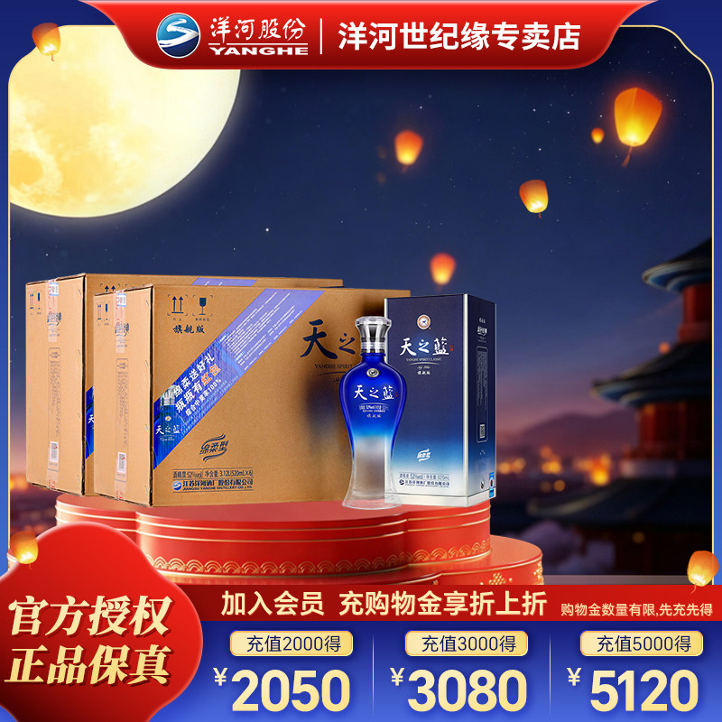 洋河 天之蓝52度520ml*12瓶 2箱装 绵柔型白酒2018版[非原箱慎拍]