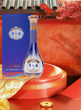 洋河蓝色经典 梦之蓝乐享版 52度500mL*1瓶 单支装 团圆送礼白酒