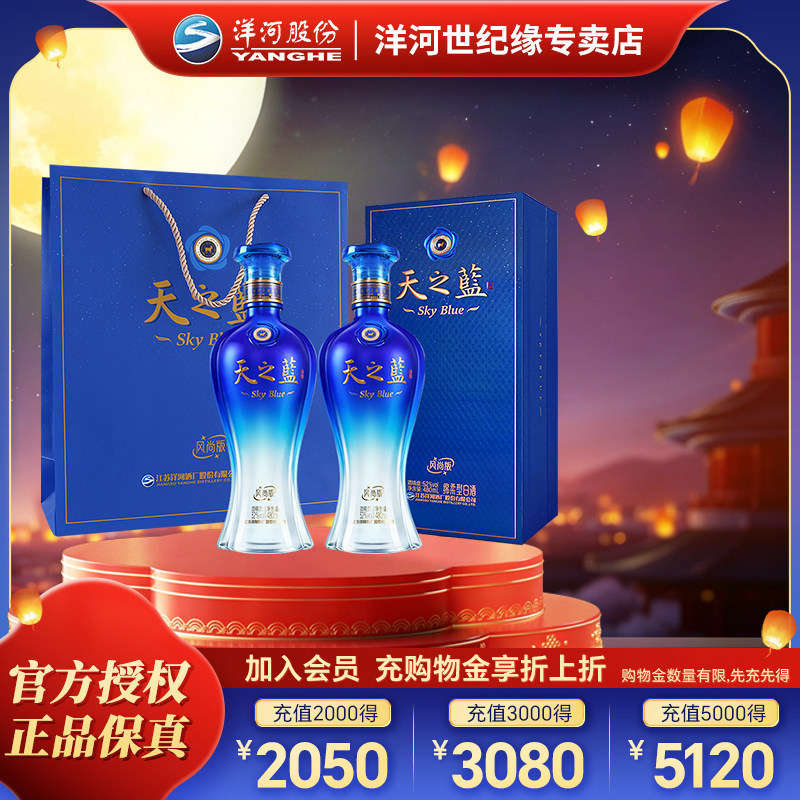 天之蓝风尚版52度480ml*2送礼袋