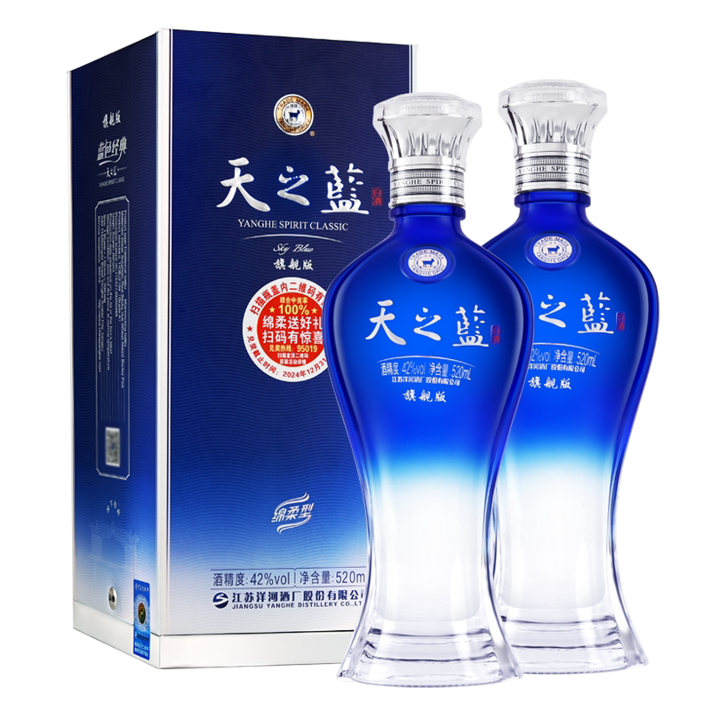 洋河天之蓝42度520ml*2送礼袋