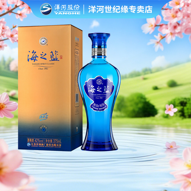 洋河蓝色经典 海之蓝42度375ml*1 单瓶装 绵柔浓香型纯粮白酒正品