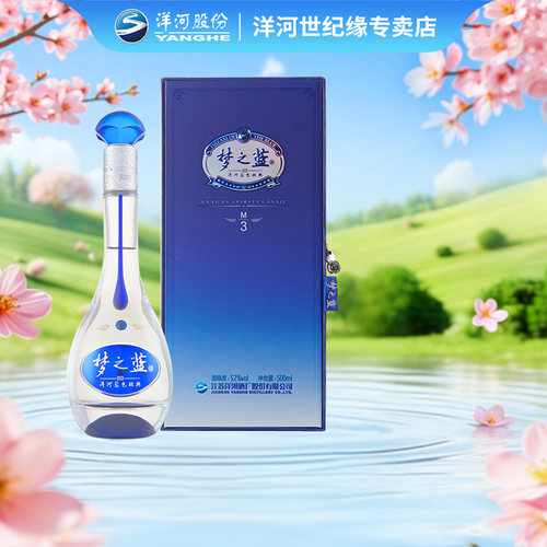 洋河梦之蓝M352度500ml白酒